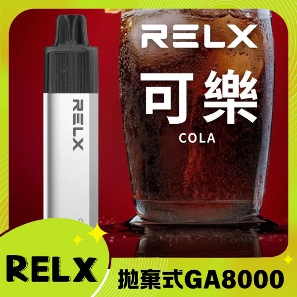 RELX GA8000 | 悅刻一次性拋棄式電子煙推薦 | 2026口味升級 | 台灣現貨